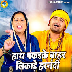 Cover of Hath Pakadke Bahar Likade Harnandi by undefined
