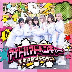 Cover of IDOL ADVENTURE ~Future in HAND~