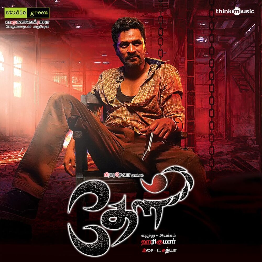 Picture of Theal (Original Motion Picture Soundtrack)