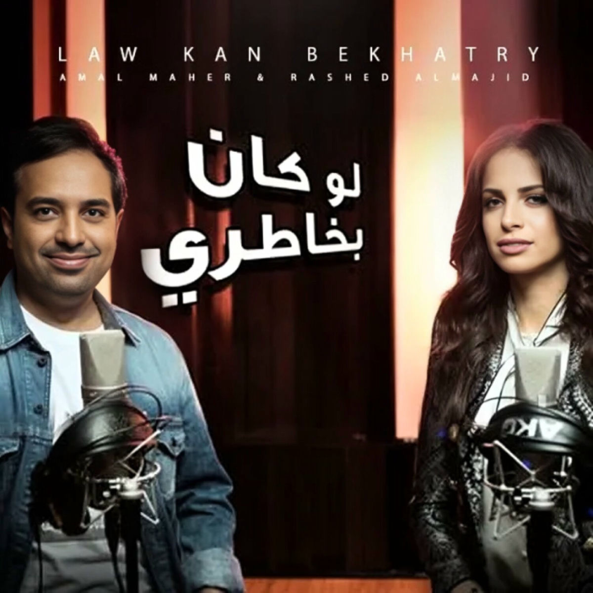 Album cover of لو كان بخاطري