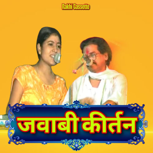 Harikishan Jawabi Lokgeet