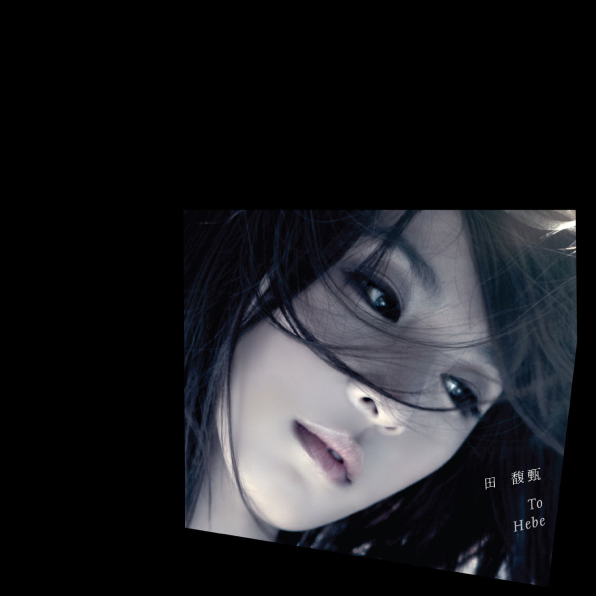 田馥甄: albums, songs, concerts | Deezer