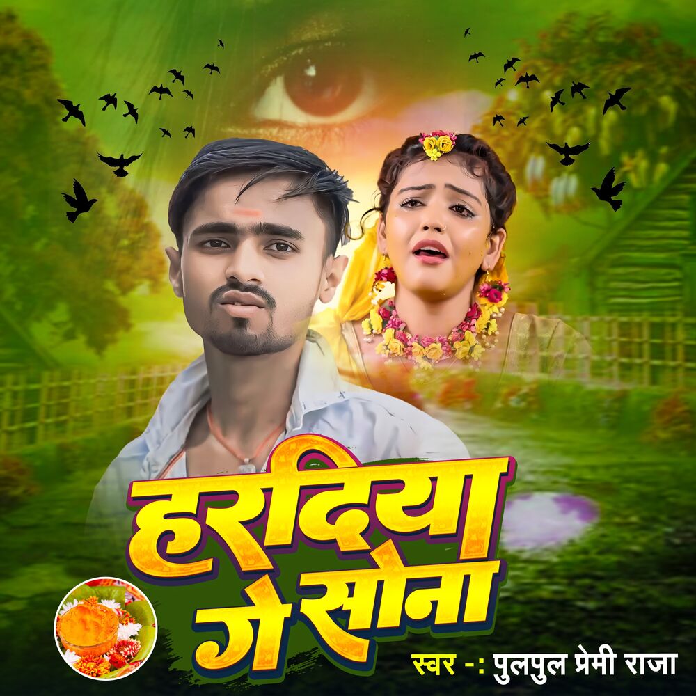 Picture of Haradiya Ge Sona