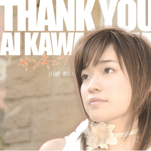 非売品 川嶋あい CD 川嶋あい - Happy Birthday!! | Deezer