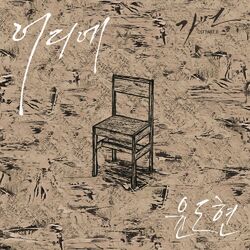 Cover of Mask OST Part.8