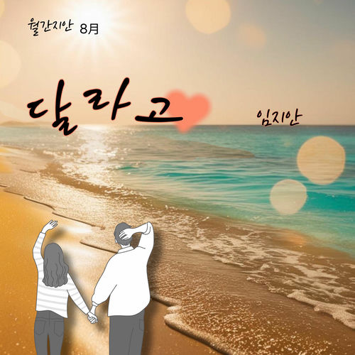 Lim jiahn – Give me – Single