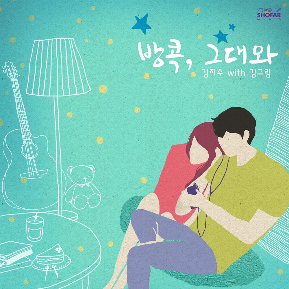 Picture of 방콕, 그대와
