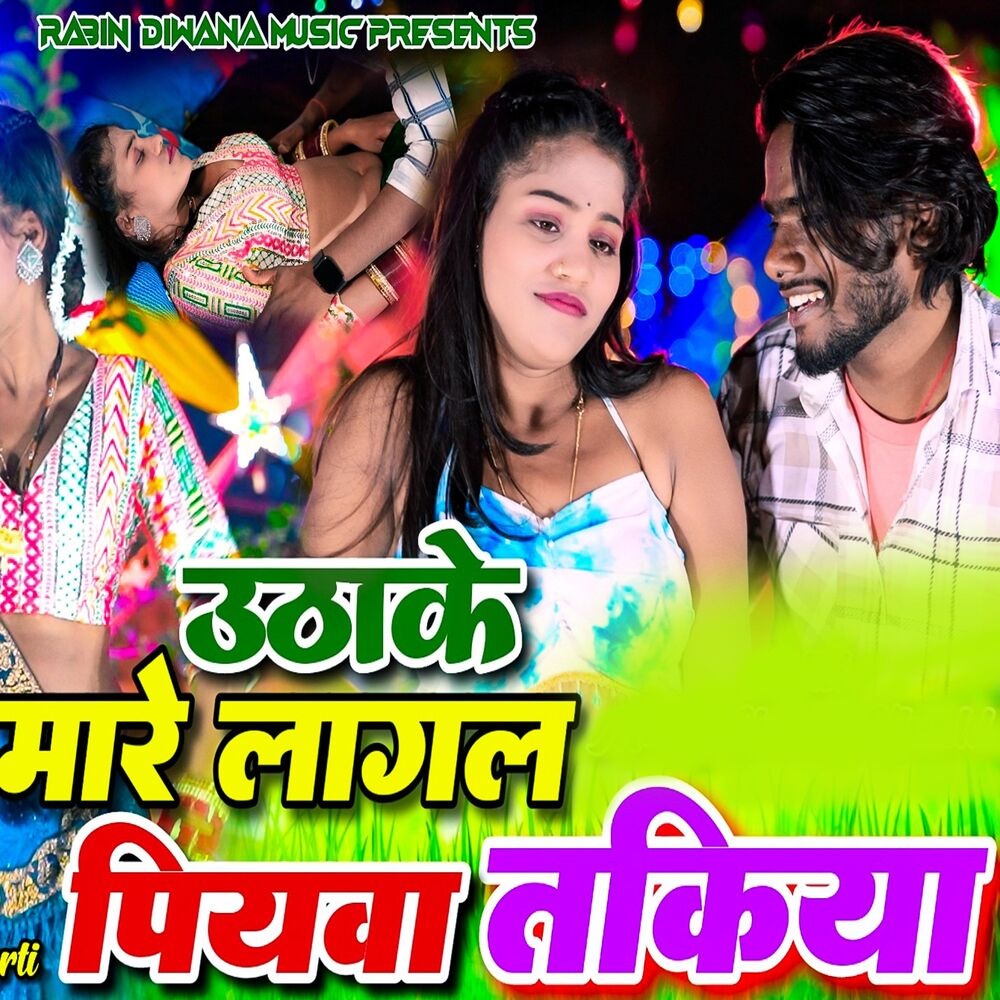 Picture of Utha Ke Mare Lagal Piyva Takiya