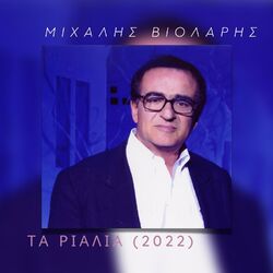 Cover of Ta Rialia (2022 Version)