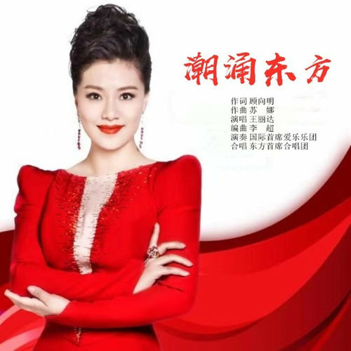 潮涌东方