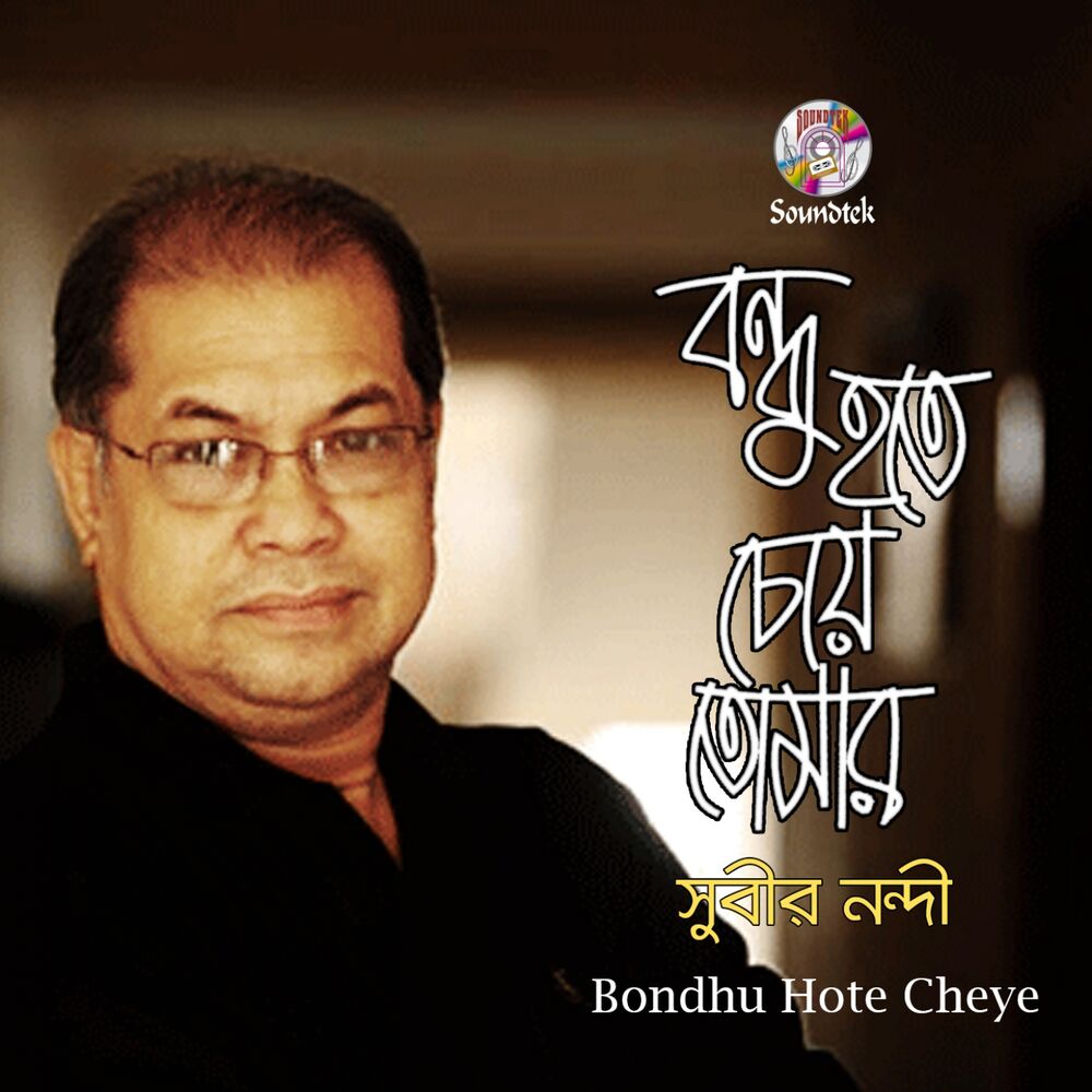 Picture of Bondhu Hote Cheye