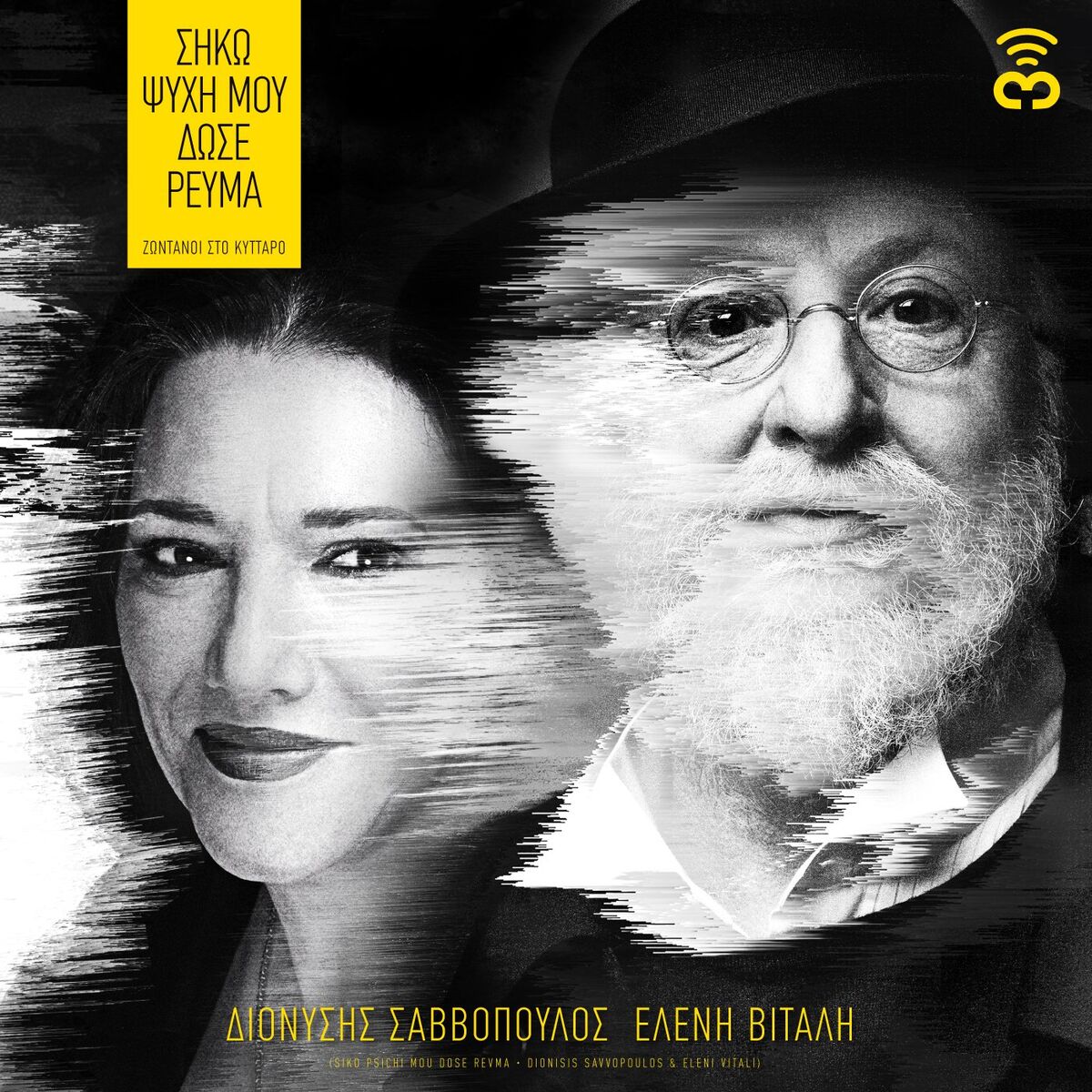 Album cover of I Synnefoula