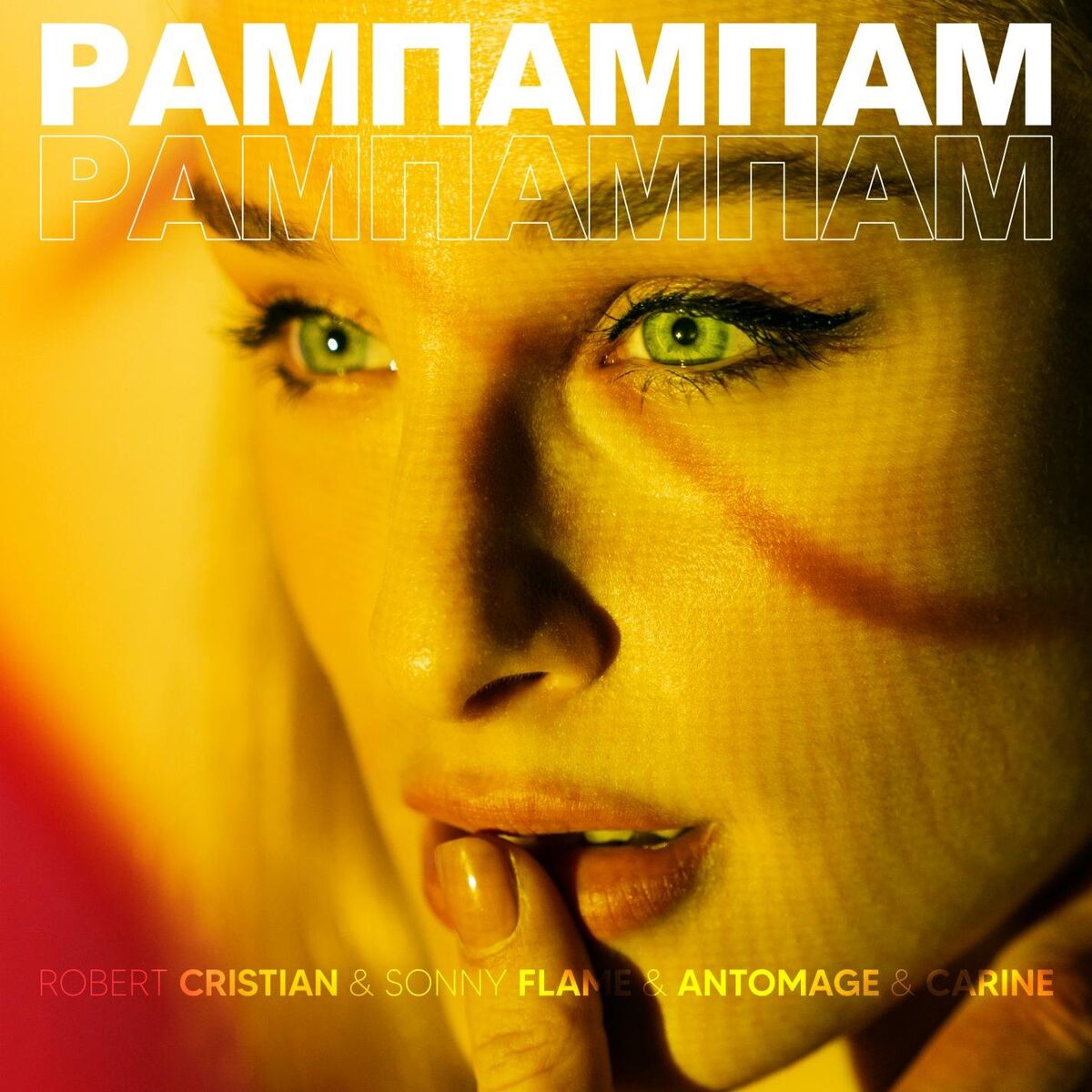 Album cover of Рампампам (feat. Carine)