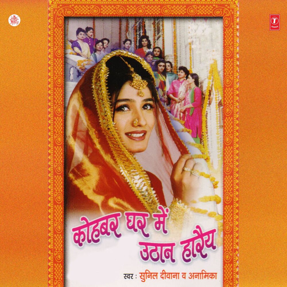 Picture of Kohbar Ghar Mein Uthan Harae