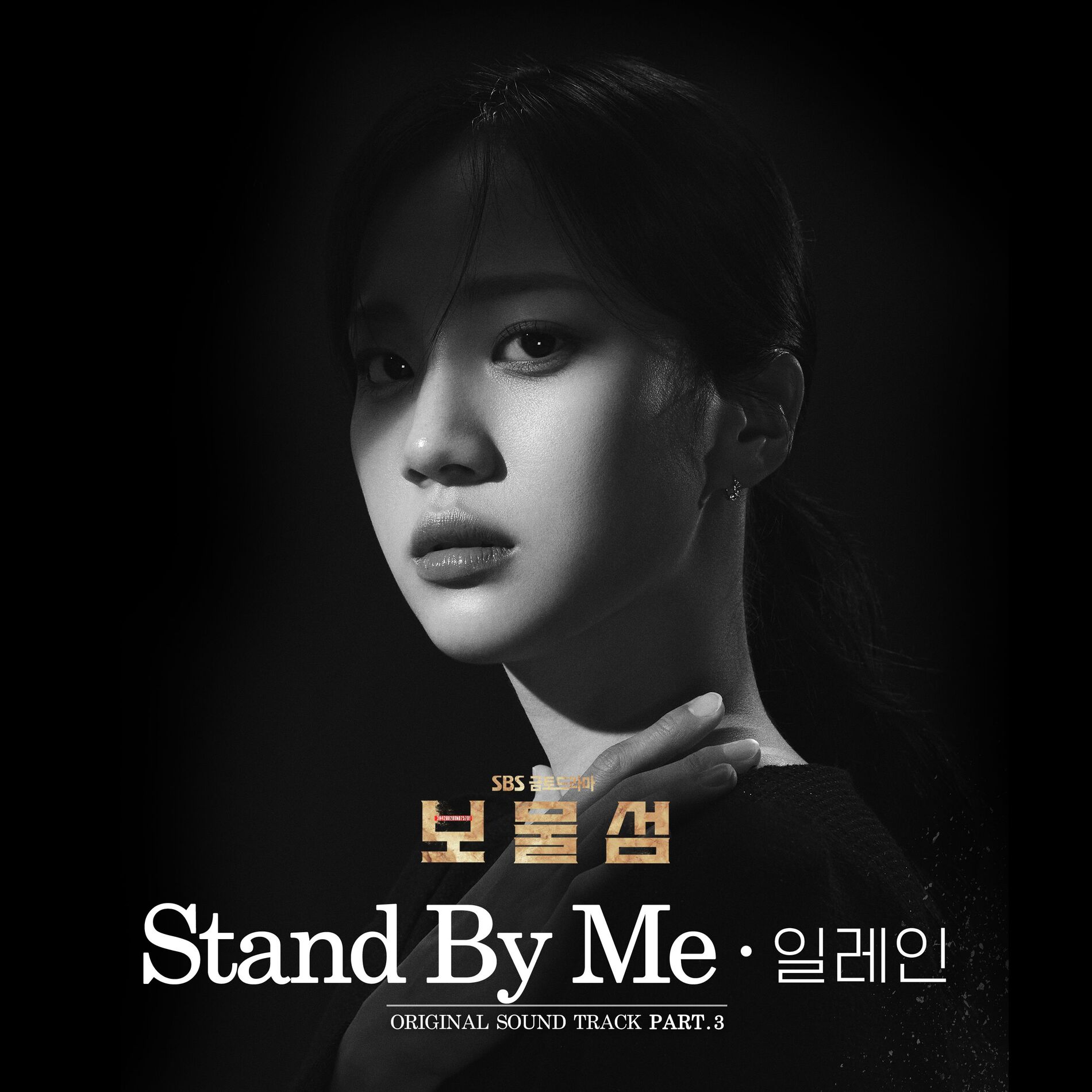 Album cover of Stand By Me