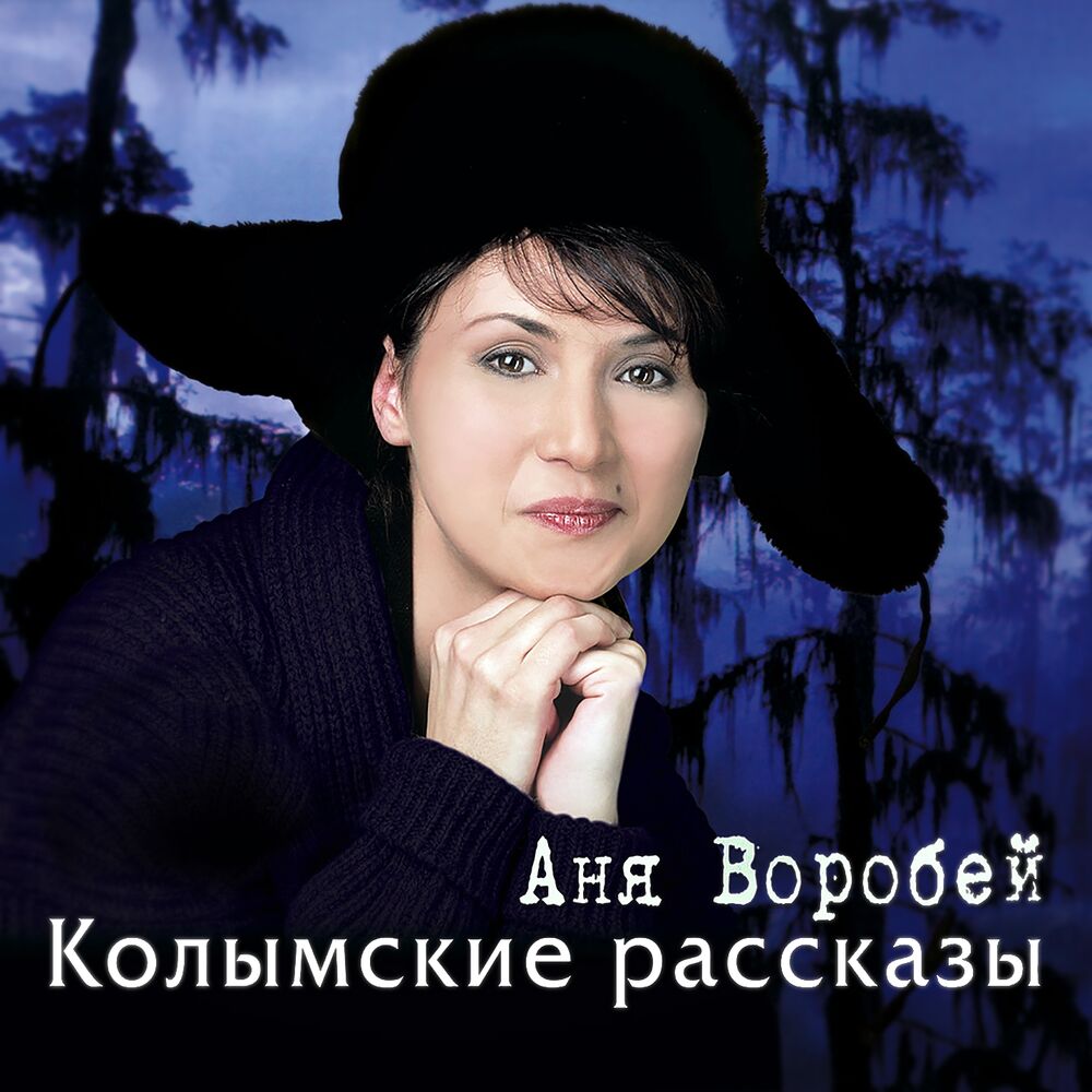 Picture of Колымские рассказы