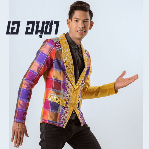 เกือบแม่นอ้ายตายคาที่