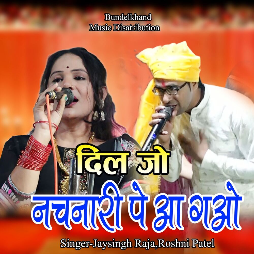 Picture of Dil Jo Nachnari Pe Aa Gao