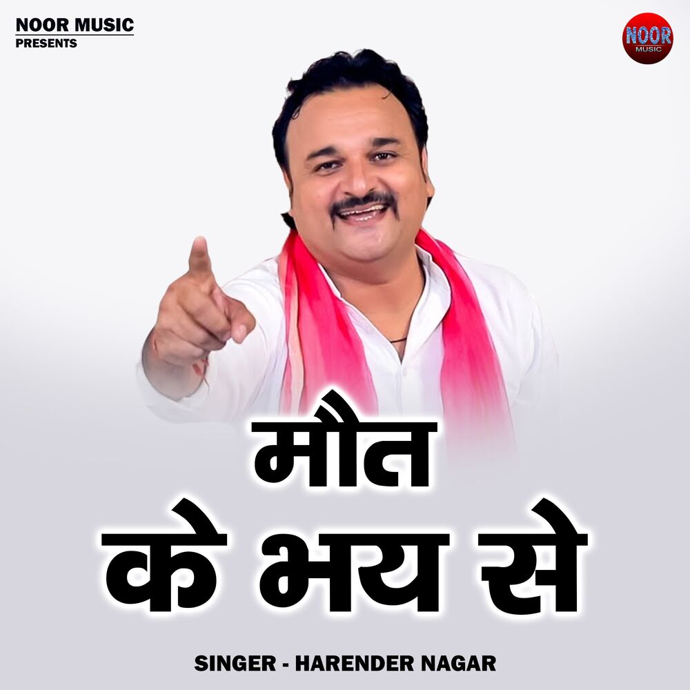 Picture of Maut Ke Bhay Se