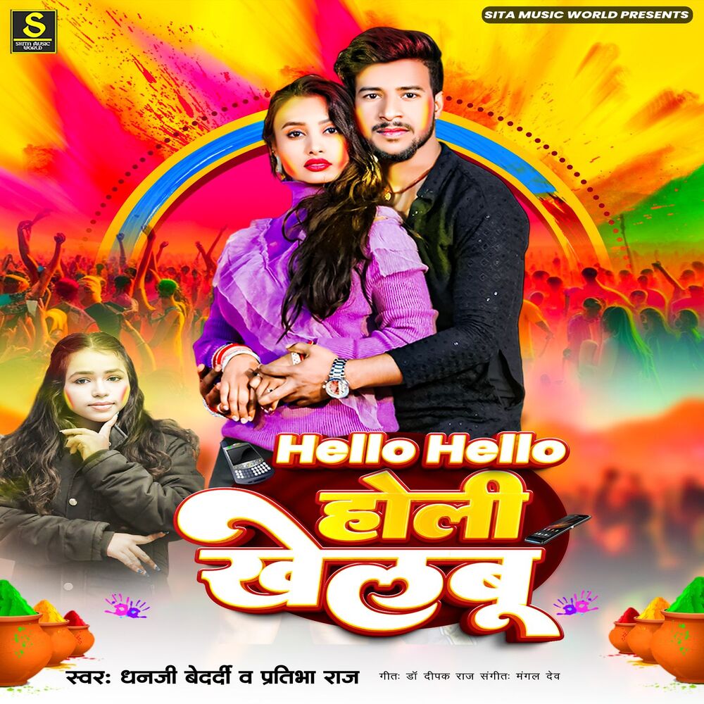 Picture of Hello Hello Holi Khelabu