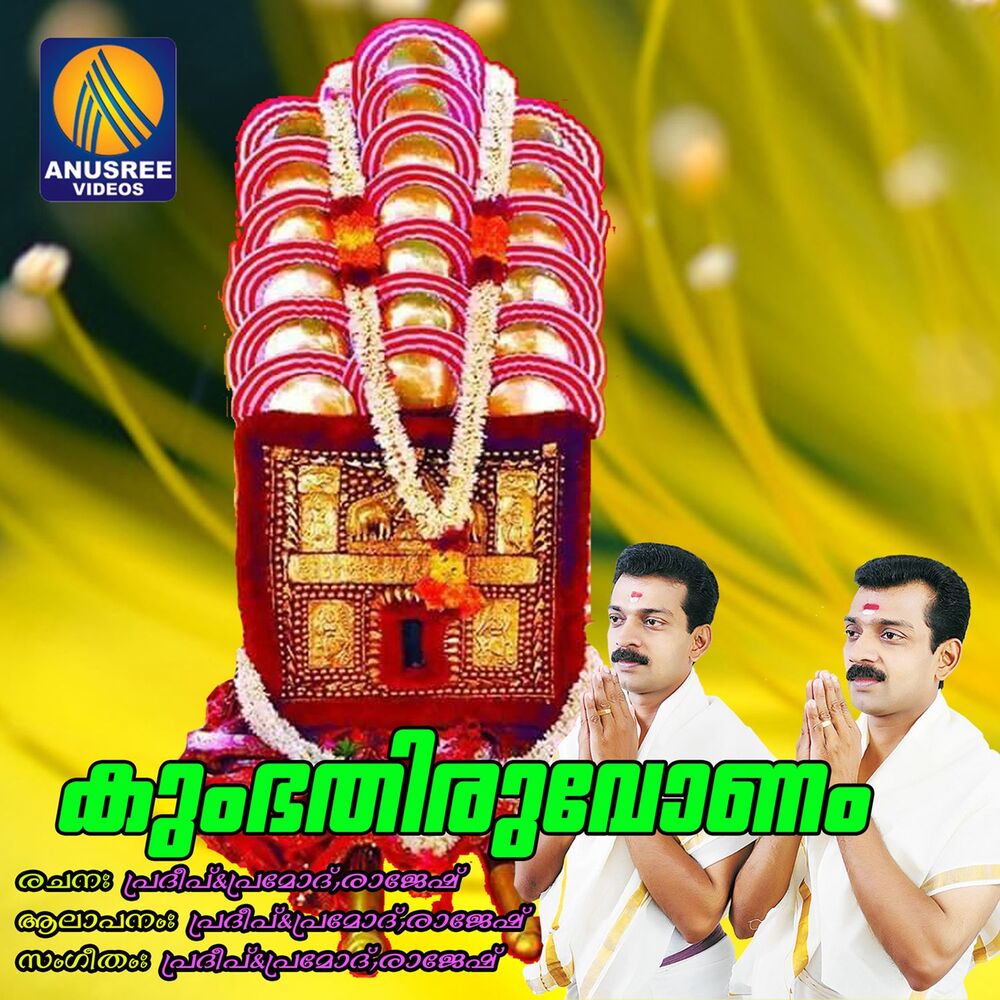 Picture of Kumba Thiruvonam