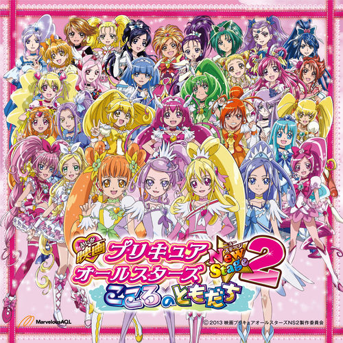 Various Artists - 「映画プリキュアオールスターズNew Stage2 こころ