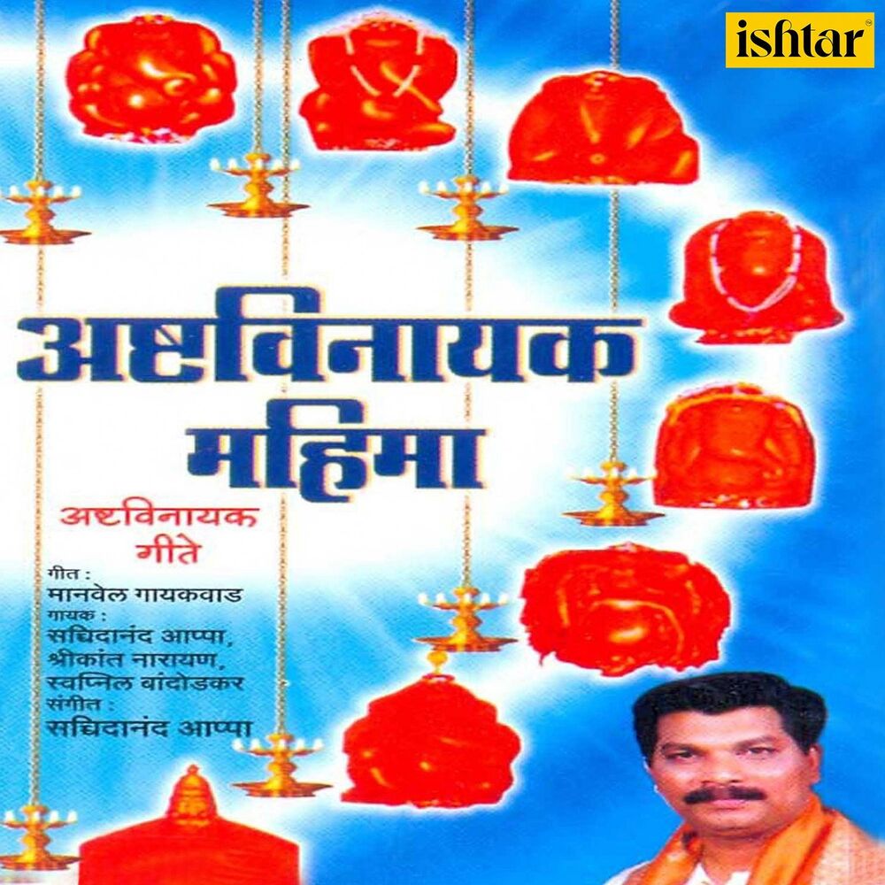 Picture of Ashtavinayak Mahima