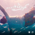 Kameen Sharm - كمين شرم