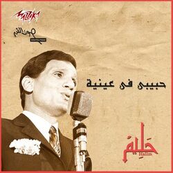 Cover of Habiby Fe Einaya