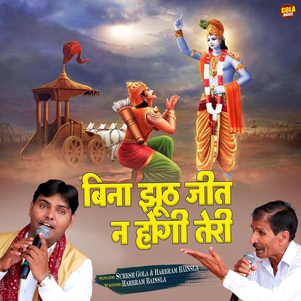 Picture of Bina Juth Ke Jeet Na Hogi Teri