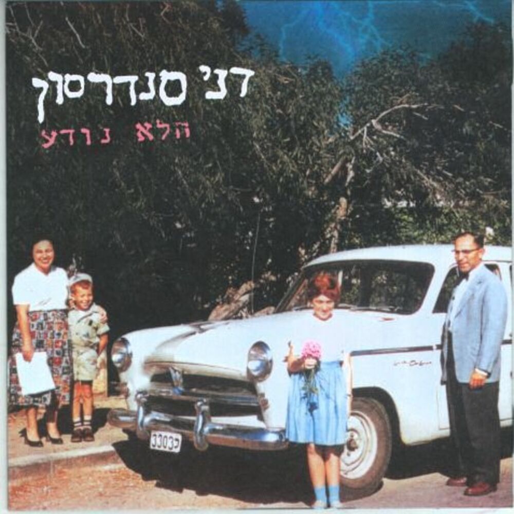 Picture of הלא נודע