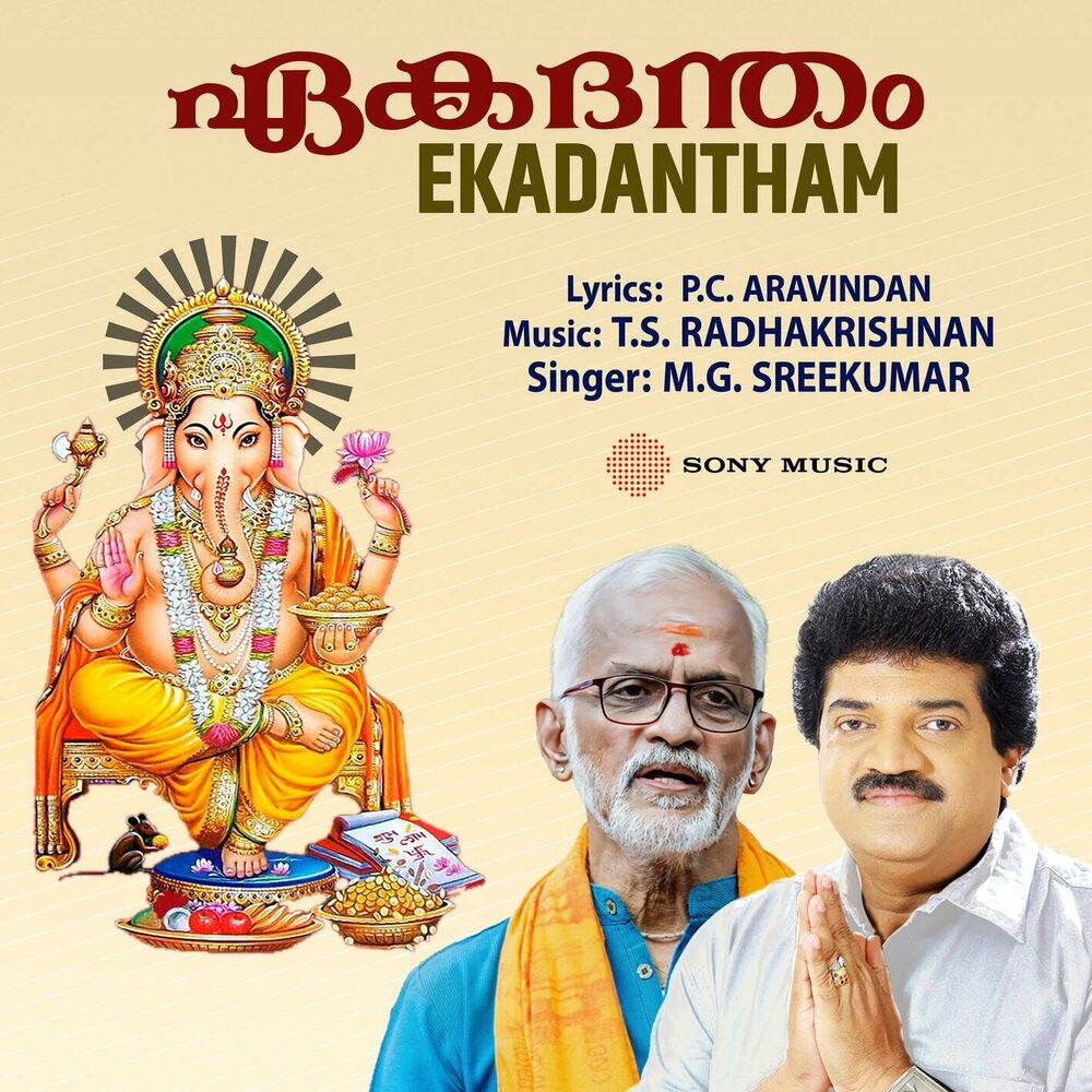 Picture of Ekadantham