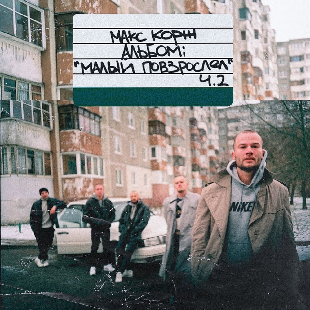 Picture of Малый повзрослел, Ч. 2