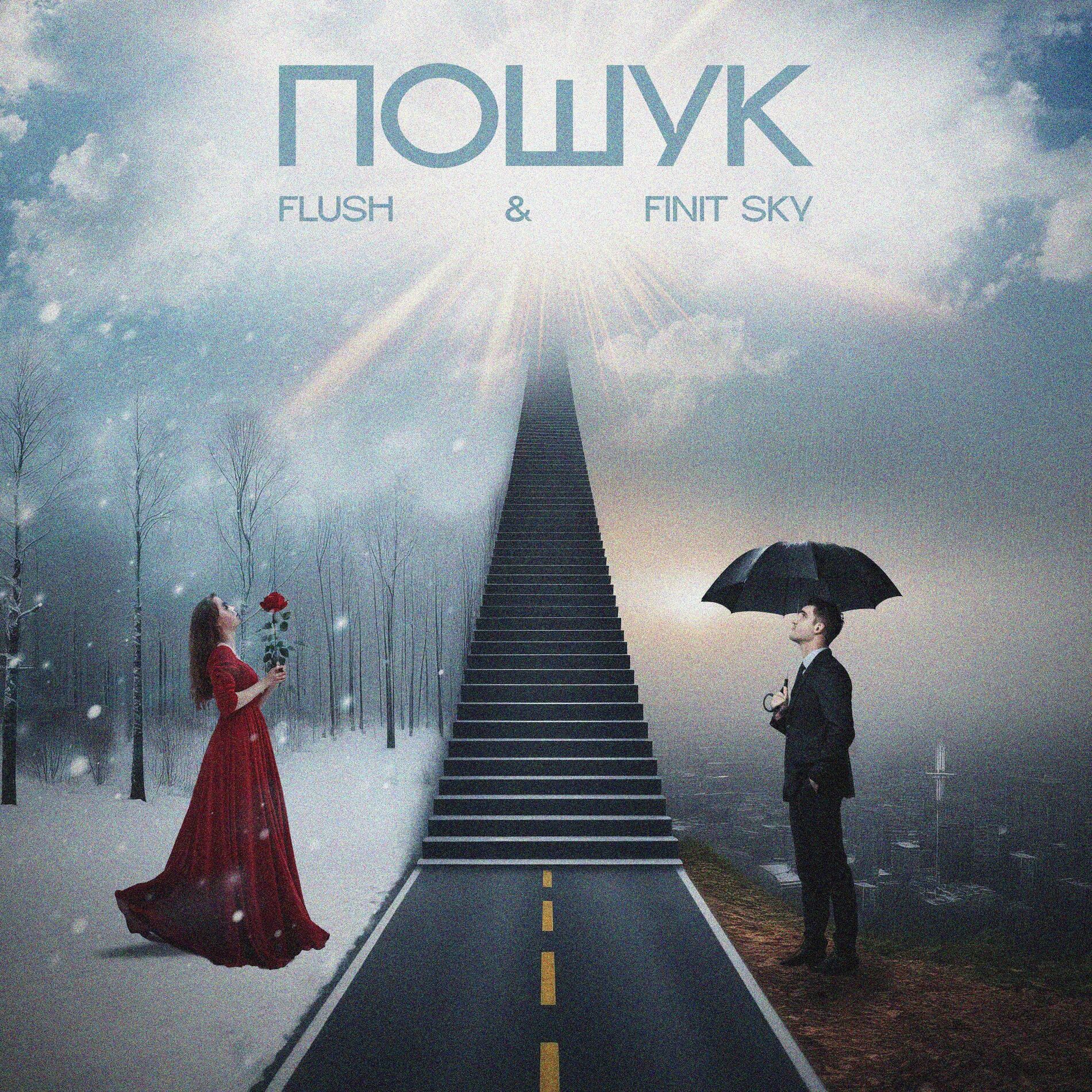 Album cover of Пошук