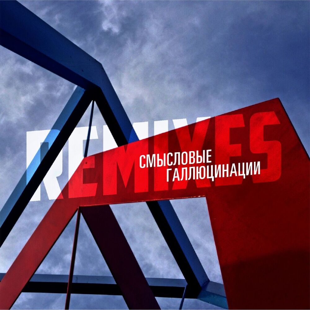 Picture of Remixes