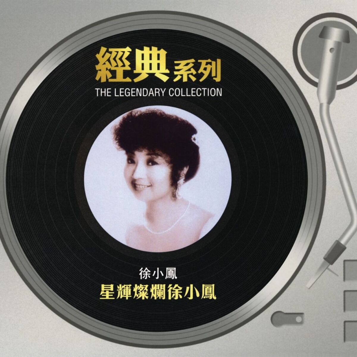 Paula Tsui - The Legendary Collection- 星輝燦爛徐小鳳| Deezer