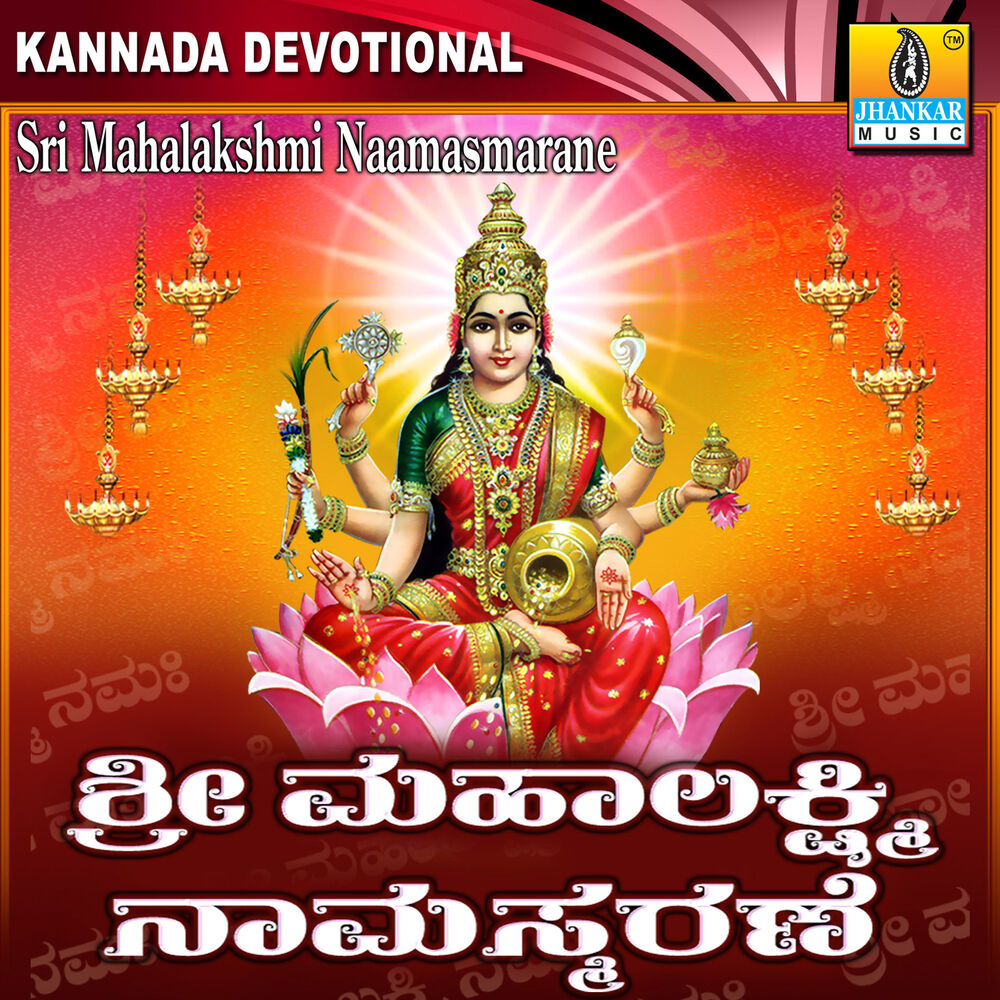 Picture of Sri Mahalakshmi Naamasmarane