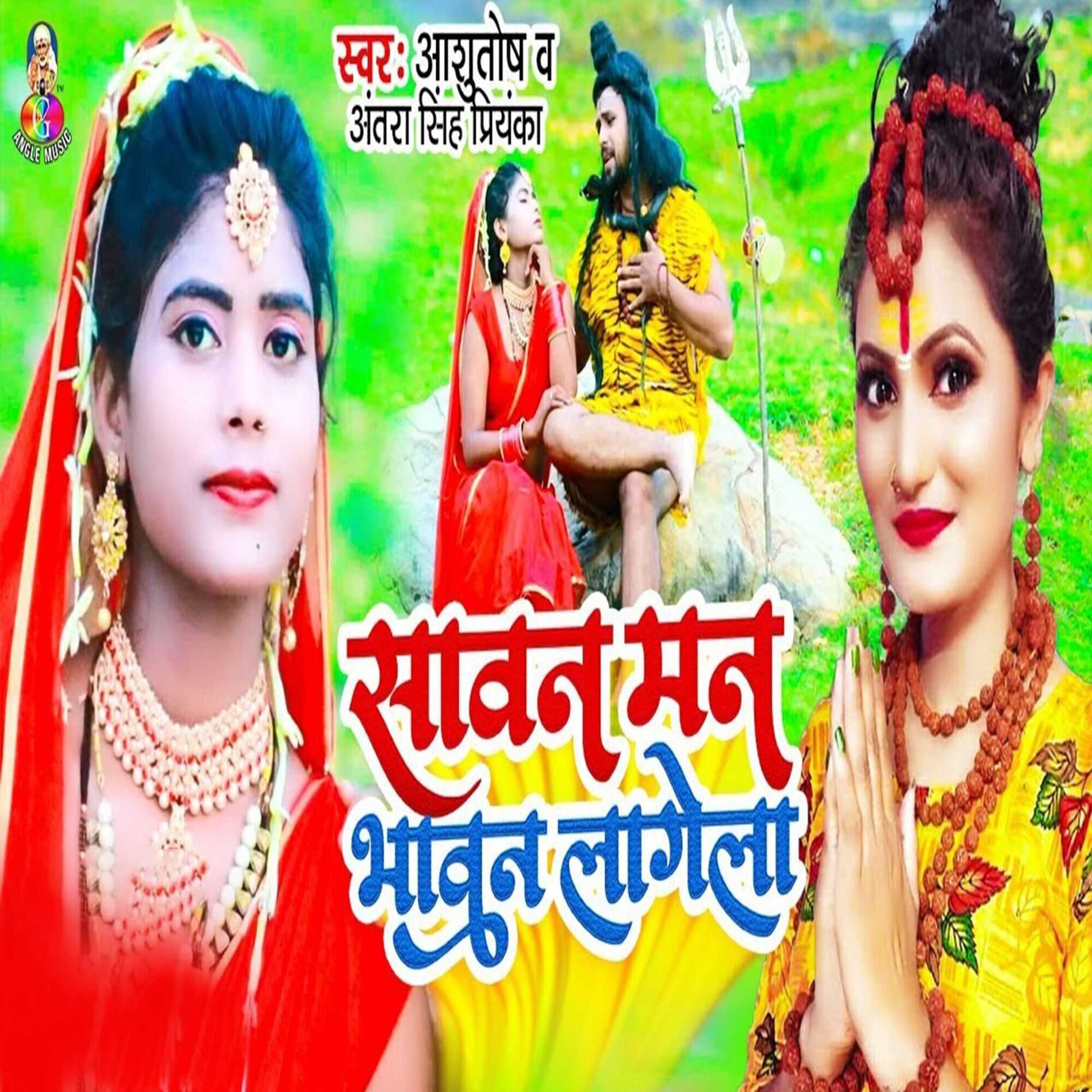 Album cover of Sawan Man Bhawan Lagela