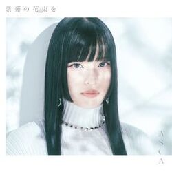 Cover of Shion no Hanataba o