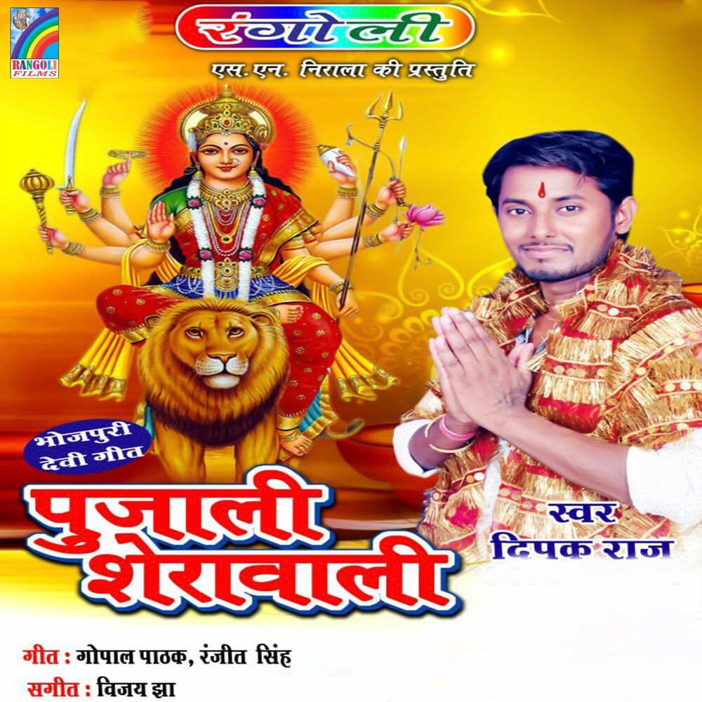 Picture of Pujali Sherawali