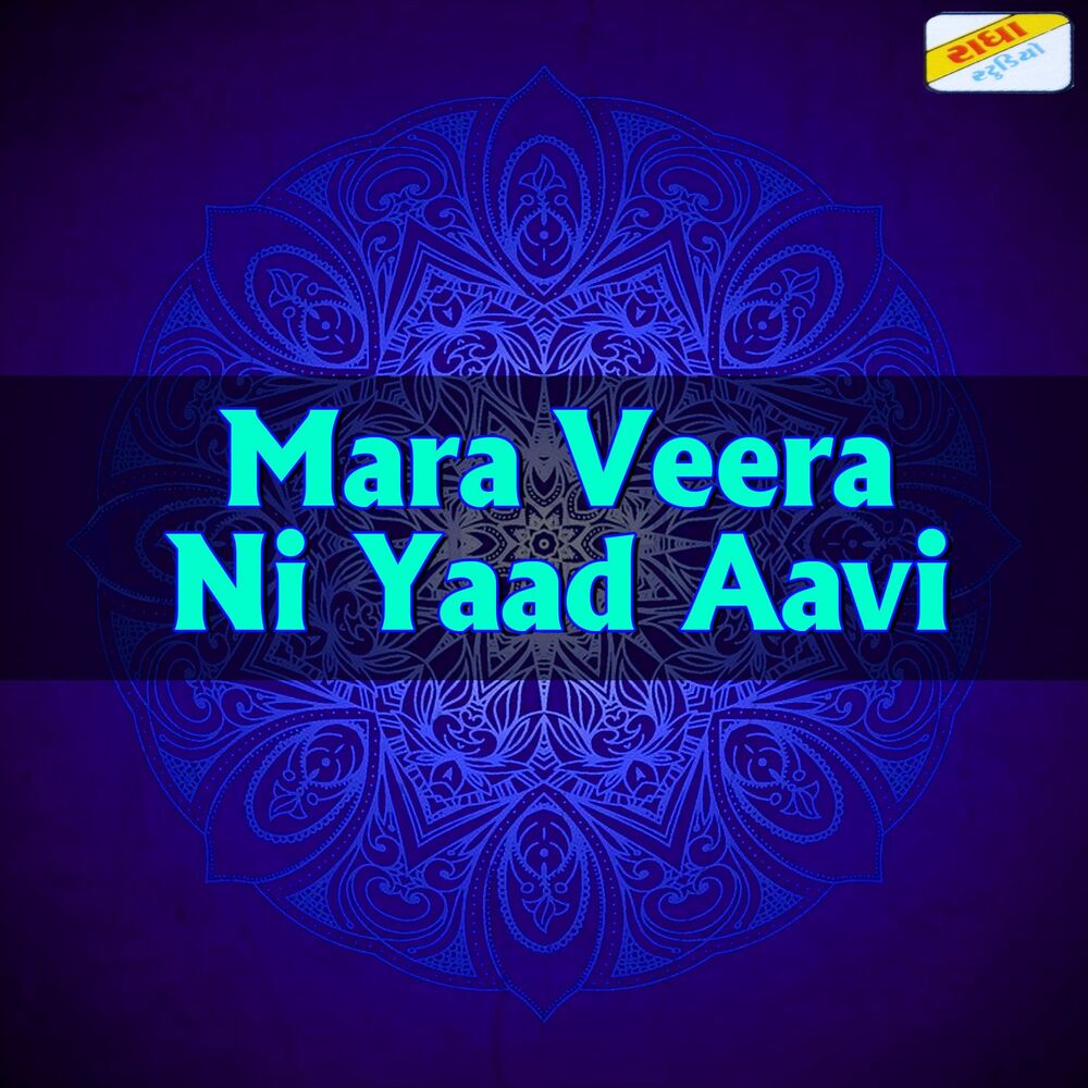 Picture of Mara Veera Ni Yaad Aavi
