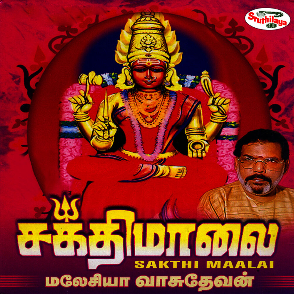 Picture of Sakthimaalai