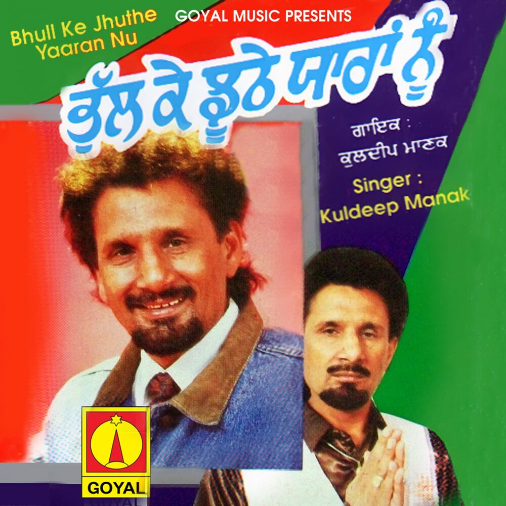 Picture of Bhull Ke Jhuthe Yaaran Nu