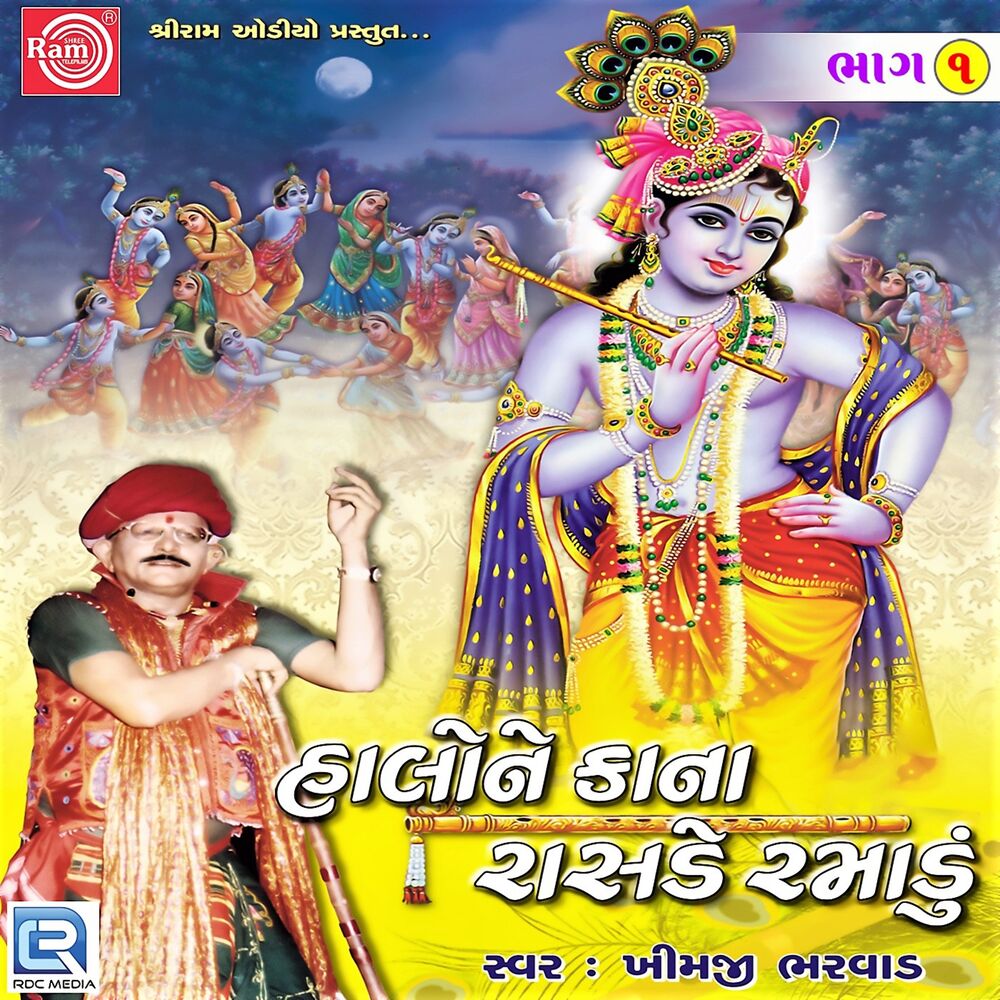 Picture of Halone Kana Rasde Ramadu, Part - 1