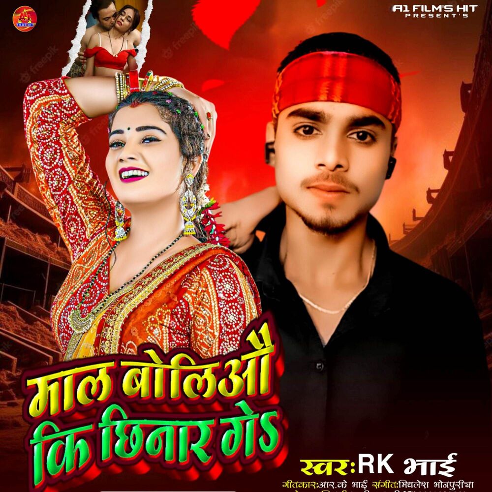Picture of Mal Boliyo Ki Chhinar Ge