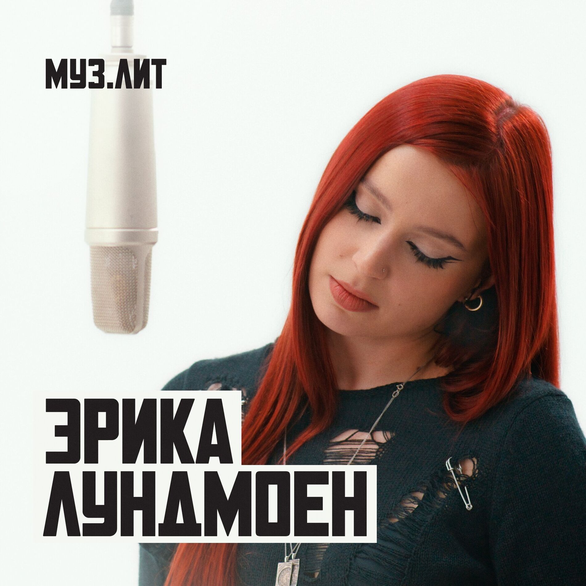 Album cover of Милая (МУЗ.ЛИТ)