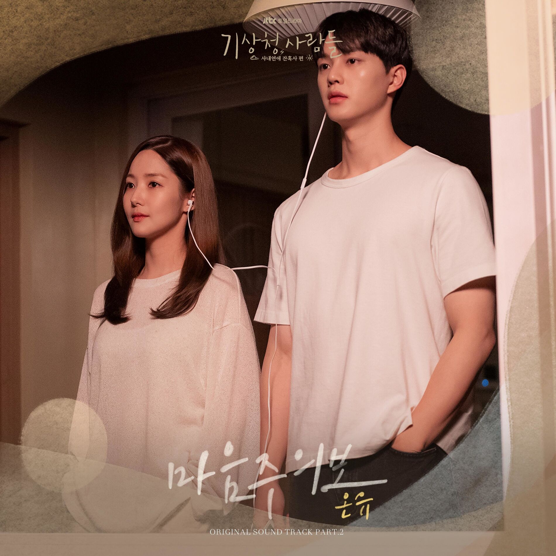 Album cover of Forecasting Love and Weather (Original Television Soundtrack), Pt. 2