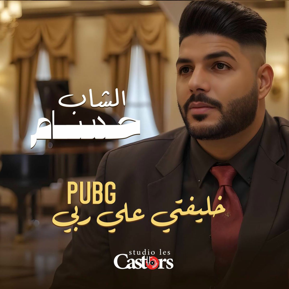 Album cover of Khliftti Aala Rabi