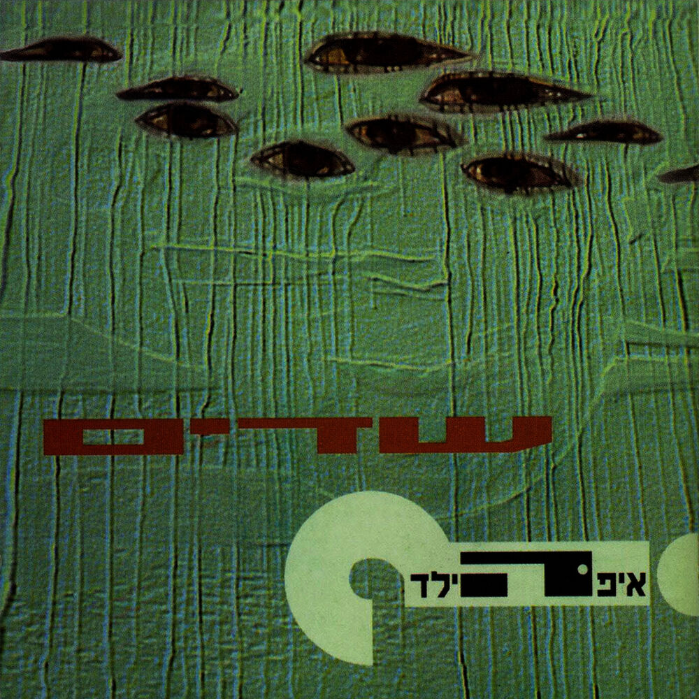 Picture of שדים