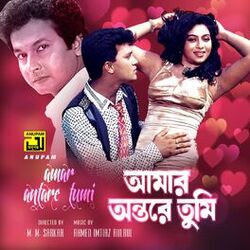 Cover of Amar Antare Tumi